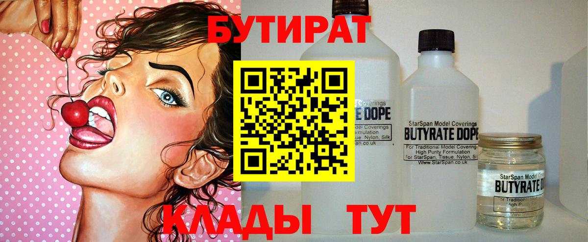 Бутират BDO Отрадный