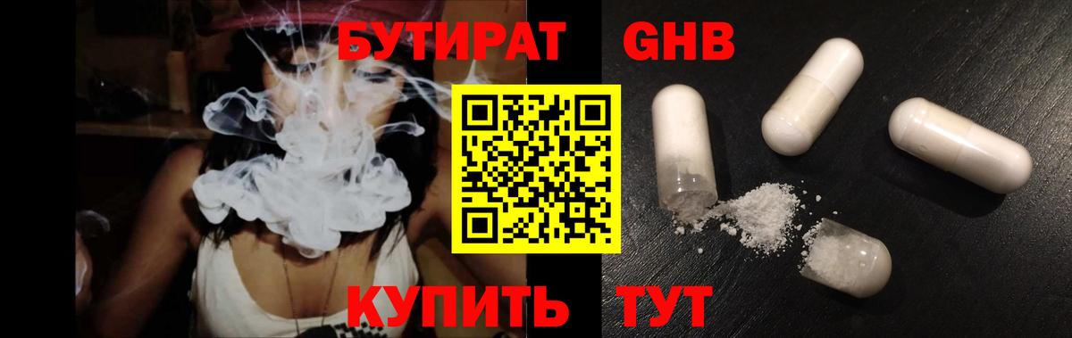 БУТИРАТ  БУТИРАТ BDO  Вход с VPN  Отрадный 