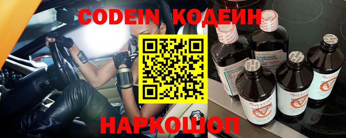 Отрадный  Кодеиновый сироп Lean напиток Lean (лин)  Вход с VPN 
