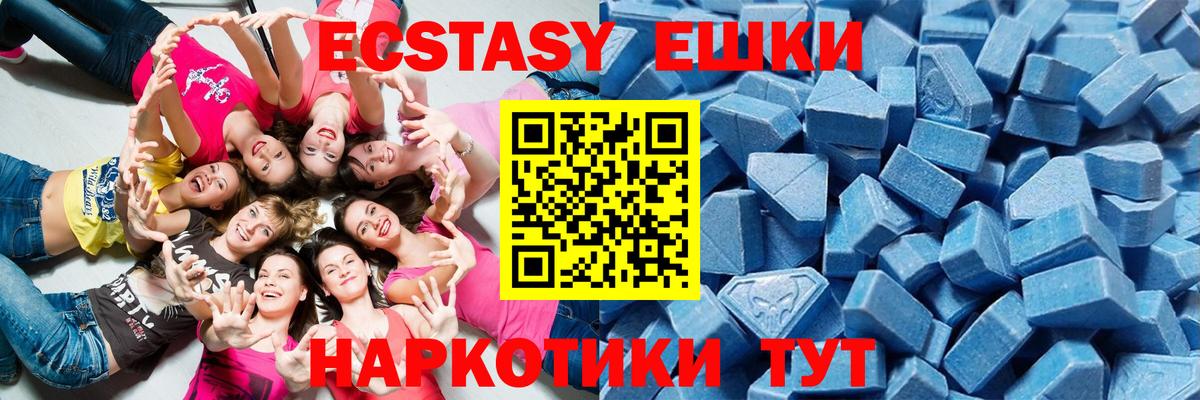 ЭКСТАЗИ  Ecstasy MDMA  Вход с VPN  Отрадный 