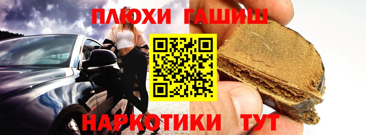Гашиш гашик Отрадный