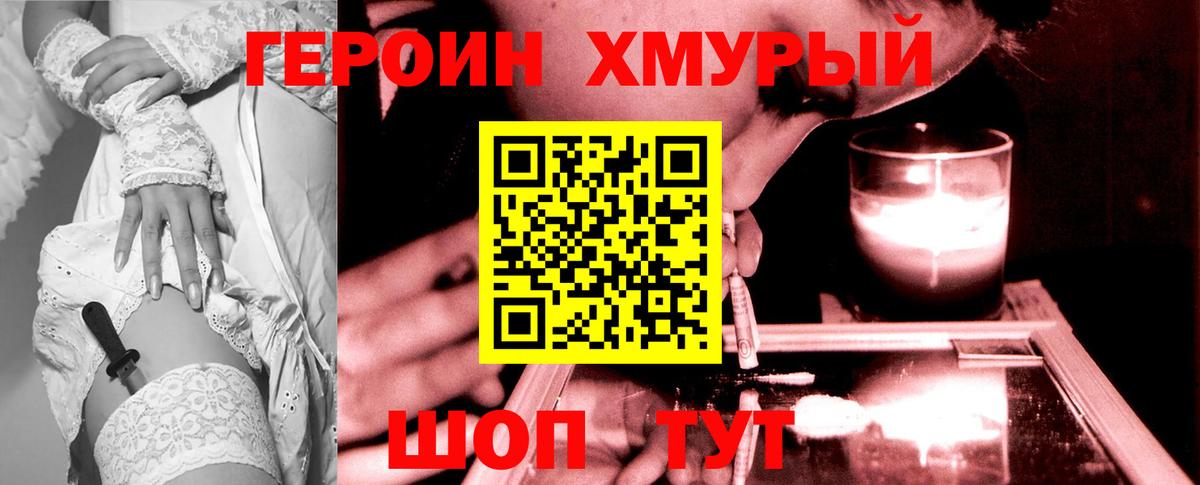 ГЕРОИН белый Отрадный