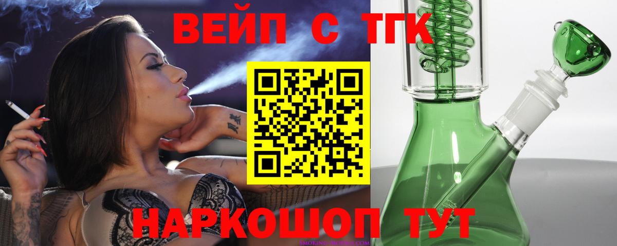 ТГК гашишное масло  Вход с VPN  Дистиллят ТГК вейп  Отрадный 